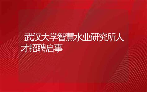 中国科学院计算技术研究所招聘简章-网站