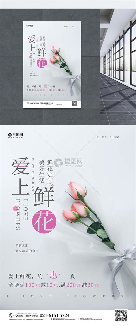 爱上鲜花花店海报宣传模板素材-正版图片400141103-摄图网