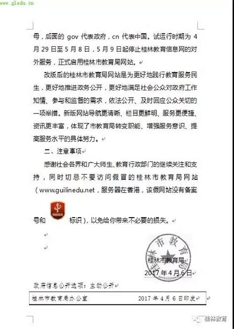 桂林教育信息网改版为桂林市教育局网站通知- 桂林本地宝