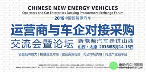 蓝微新源赞助并出席2017第三届中国新能源汽车运营商与车企对接采购交流会-电车资源