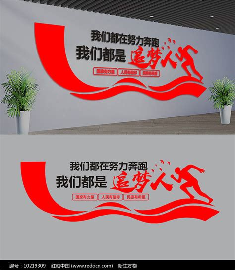 企业励志文化追梦海报图片_海报_编号8763379_红动中国