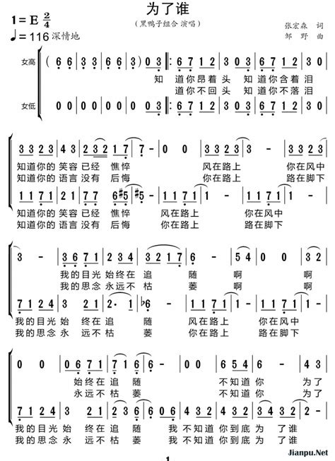 《为了谁（合唱谱）》简谱黑鸭子组合原唱 歌谱-小叶子制谱-钢琴谱吉他谱|www.jianpu.net-简谱之家