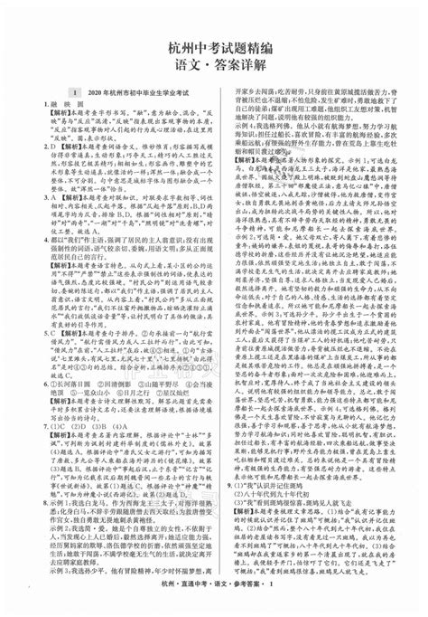 2021年直通中考中考试题精编语文杭州专版答案——青夏教育精英家教网——