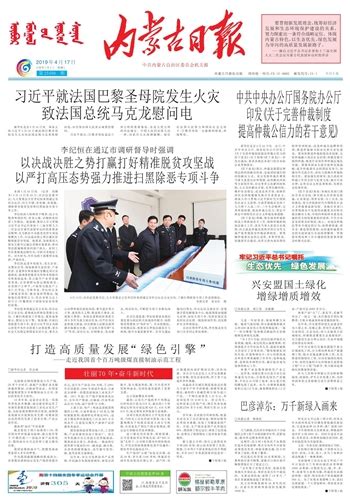 内蒙古日报数字报-兴安盟国土绿化 增绿增质增效