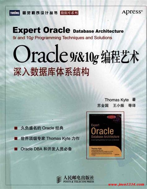 《Oracle9i&10g编程艺术深入数据库体系》PDF 下载_Java知识分享网-免费Java资源下载
