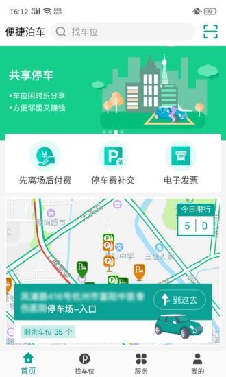便捷泊车app下载-杭州便捷泊车app下载v1.0.6 安卓版-绿色资源网