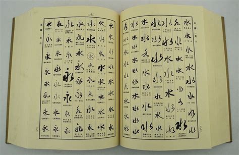 《日本历代书圣名迹书法大字典》 - 淘书团