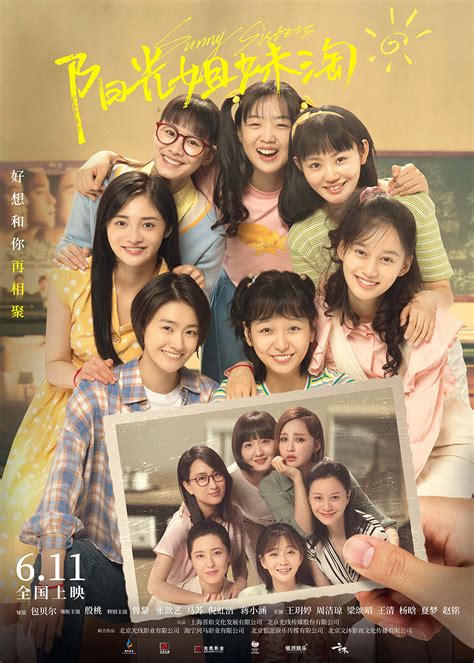 电影《阳光姐妹淘》定档6月11日 殷桃曾黎演绎最真实的姐妹情-资讯-光线易视