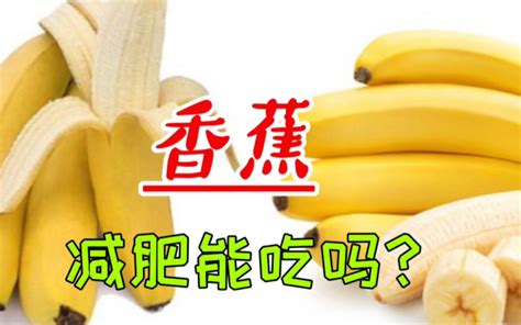 香蕉的减肥功效(香蕉减肥：健康瘦身的最佳选择) - 学堂在线健康网
