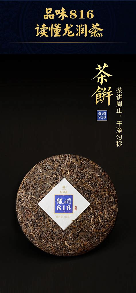 龙润816：连续畅销15年的经典之作-爱普茶网,最新茶资讯网站,https://www.ipucha.com