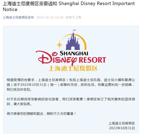 上海迪士尼发布暂时关闭通知，已制订票务退改细则|上海迪士尼|度假区|迪士尼_新浪新闻