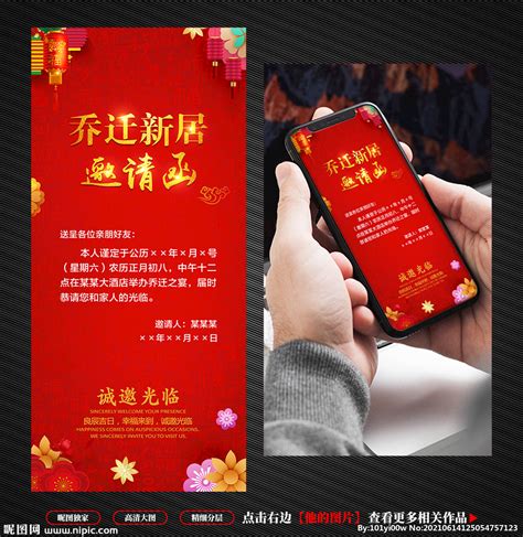 春节吃饭邀请函梅花红色创意长图海报模板下载-千库网