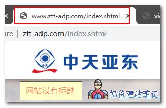 外贸网站SEO分析_中天亚东物流公司_ztt-adp优化建议 – 奶爸建站笔记
