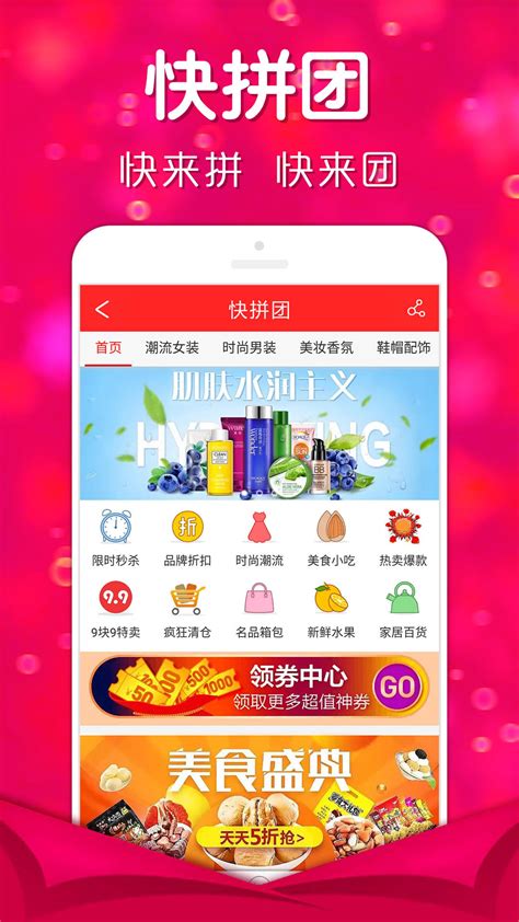快拼团app下载-快拼团手机版官方最新版免费安装