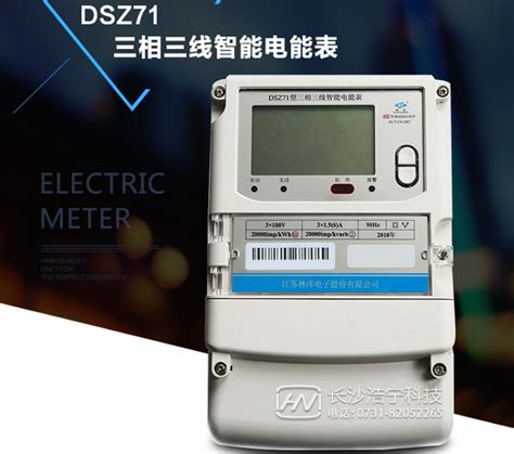 江苏林洋DSZ71三相三线智能电能表的红外和RS-485通讯有什么特点?