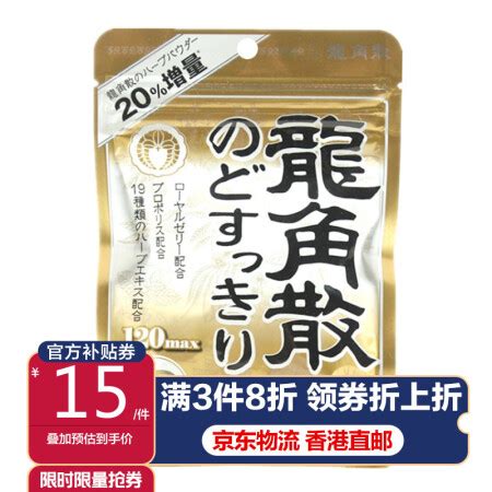 日本代购 龙角散袋装清凉薄荷护嗓润喉糖白桃味西柚味水果糖零食-阿里巴巴