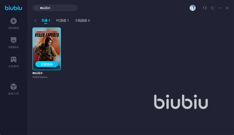 biubiu加速器app下载官网地址 biubiu加速器下载教程_biubiu加速器_九游手机游戏