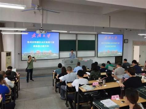 永红街道组织中层干部赴武汉大学教育培训_德行教育