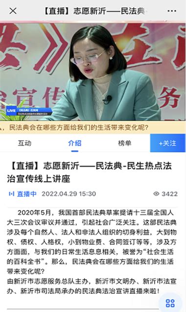 新沂：线上直播讲座助力民法典宣传_法润江苏