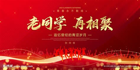 熊黛林同学聚会图片大全