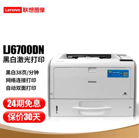 联想正品LJ6700DN黑白激光打印机A3自动双面网络商用打印机A4打印-阿里巴巴