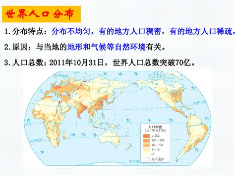 高清世界人口分布图大图_世界地理地图_初高中地理网