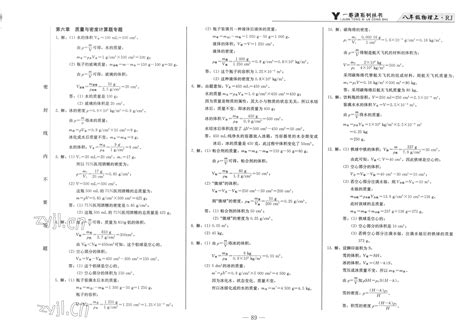 2022年同步优化测试卷一卷通八年级物理上册人教版答案——青夏教育精英家教网——