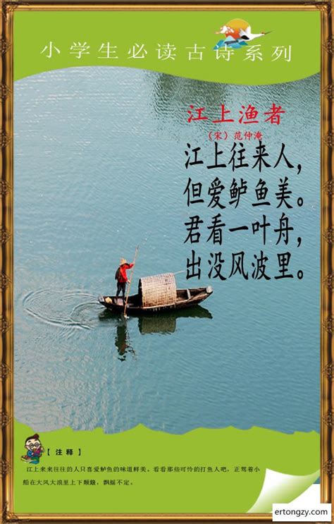 统编版六年级下册语文古诗词诵读：5 江上渔者(共19张PPT)-21世纪教育网