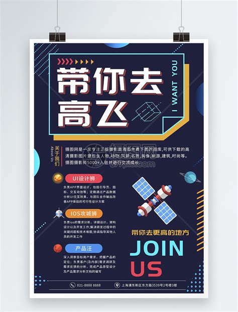 蓝色2019企业招聘启事矢量海报模板素材-正版图片400978761-摄图网
