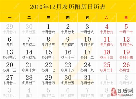 2010年日历表,2010年农历表（阴历阳历节日对照表） - 日历网