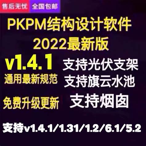 PKPM 2018下载-【附安装注册教程】_佐邦软件园
