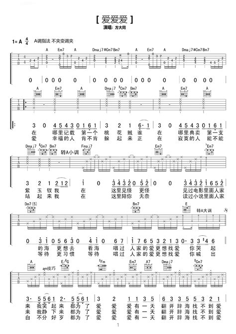 《爱爱爱》入门初学吉他谱_最简化C调0基础_有大横按_ 方大同简易歌谱 - 易谱库