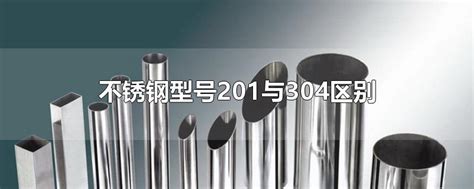 304不锈钢和316L不锈钢化学成分有何差别_公司新闻_山东福伟达管业有限公司