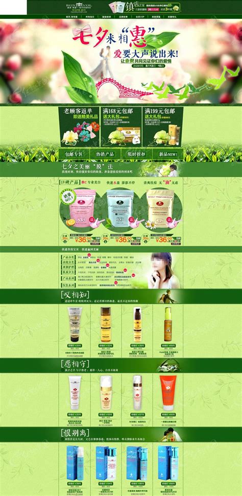 化妆品淘宝首页模版PSD素材免费下载_红动中国