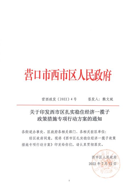 西市区召开创建全国文明城市推进会议_营口市西市区政务信息网