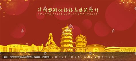 漳州印象设计图__海报设计_广告设计_设计图库_昵图网nipic.com