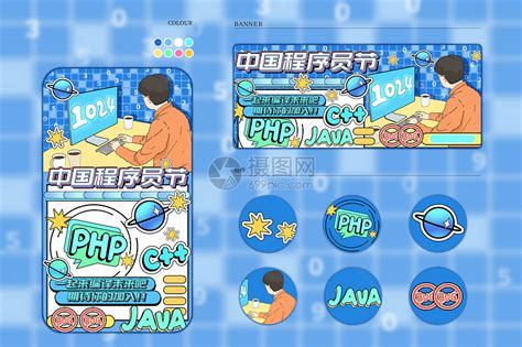 蓝黄色程序员节创意小节日节日宣传中文海报 - 模板 - Canva可画