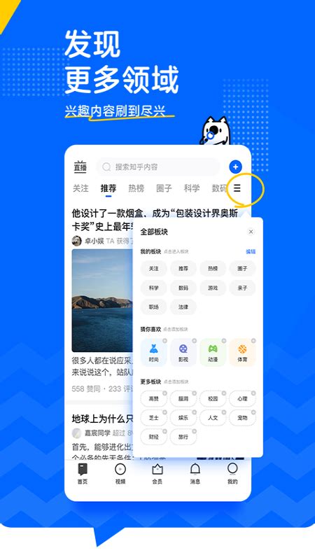 知乎APP下载_知乎官方免费下载 - 麦氪派