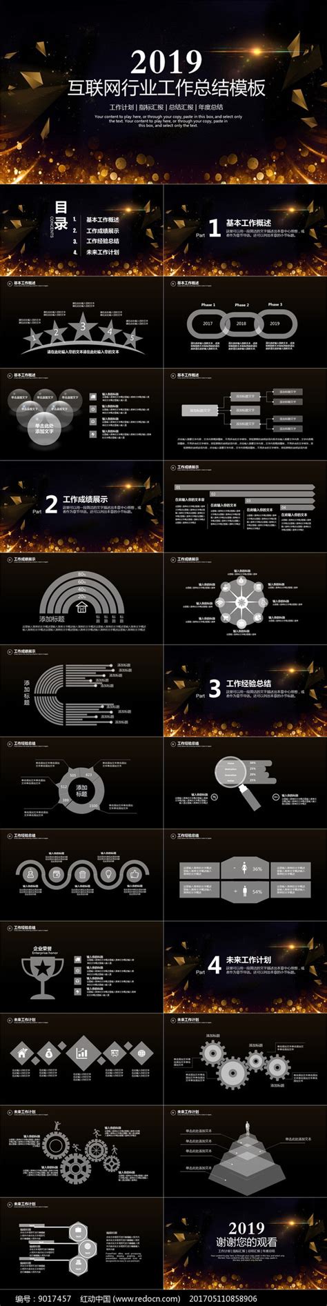 互联网行业工作总结计划PPT图片_PPT_编号9017457_红动中国