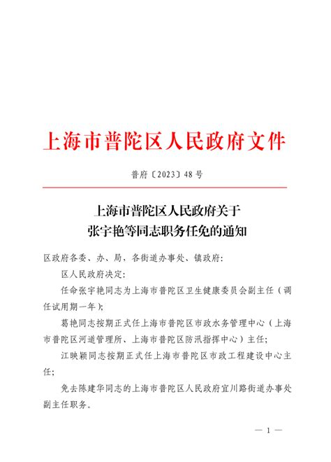 许昌市人民政府关于吕宝华等同志职务任免的通知-中华网河南