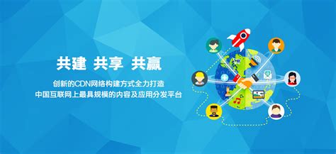 CDN联盟网站加速联盟网站镜像联盟--致力于中国CDN技术的发展，普及CDN！