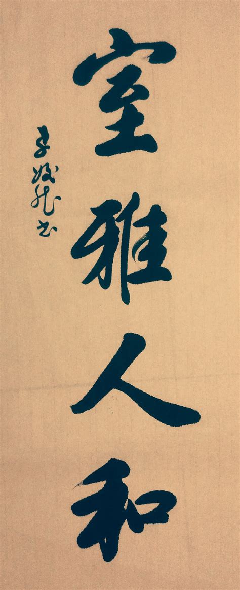 书法大全图片