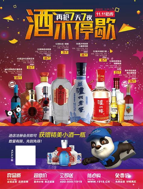 白酒促销海报_素材中国sccnn.com