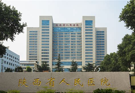 陕西省人民医院-西安市建筑装饰工程总公司
