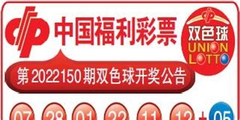 中国福利彩票第2022150期双色球开奖公告_手机新浪网