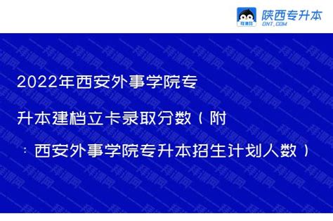 2022年西安外事学院四川往年录取情况及招生专业与招生计划(图)_招生信息