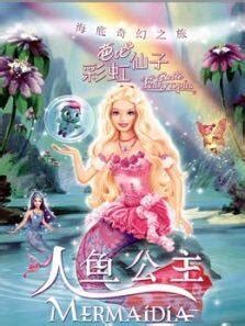 《芭比彩虹仙子之美人鱼公主系列》动漫_动画片全集高清在线观看-2345动漫大全