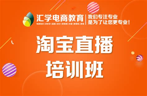 电商招生培训海报图片下载_红动中国
