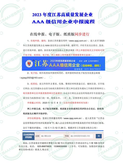 江苏AAA级信用企业申报资料下载-江苏质量信用网