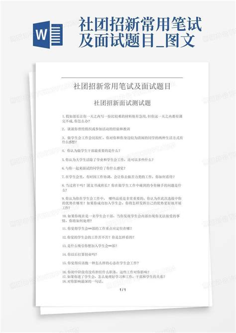 徐州市属学校教师招聘试题面试常见问题Word模板下载_编号lezardmr_熊猫办公